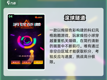 🔥2024最火滚滚球游戏推荐🎮截图5