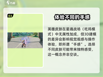 王者荣耀🔥星之破晓皮肤属性加成大揭秘！截图4