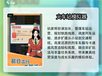 🚄2024超好玩免费车站游戏推荐🔥截图5