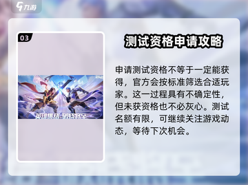 王者荣耀🔥星之破晓测试资格申请秘籍✨截图4