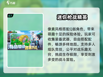 🔥2025最猛枪战手游TOP榜💥截图8