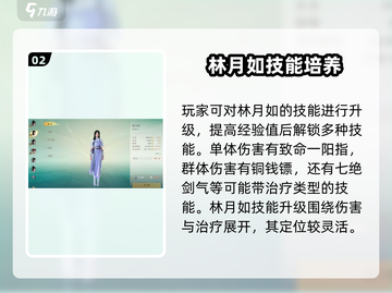 仙剑世界林月如养成🔥超全攻略来了！截图3