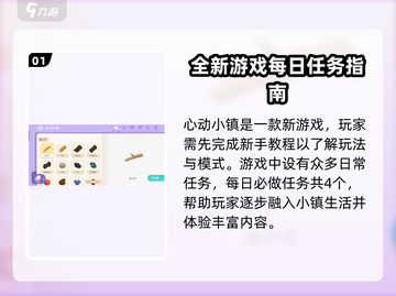 心动小镇🔥每日必做任务大揭秘！🎮快速升级秘籍截图2