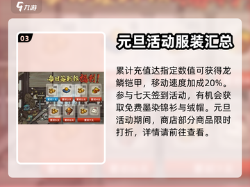 烟雨江湖元旦活动大全🎉游戏党必看！截图4