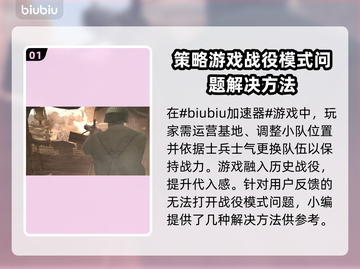 英雄连独立战役进不去？加速器推荐🔥🎮截图2