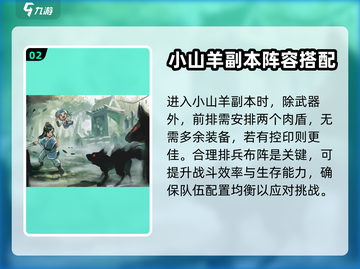 我的门派🔥小山羊打法详细解析🎉截图3