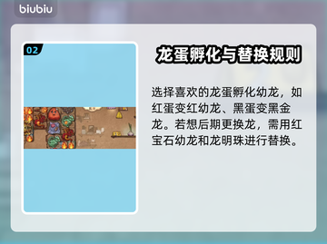背包乱斗养龙🔥超详细玩法攻略来了！🎉截图3