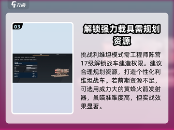 创世战车🔥利维坦建造思路与造车推荐🎉截图4