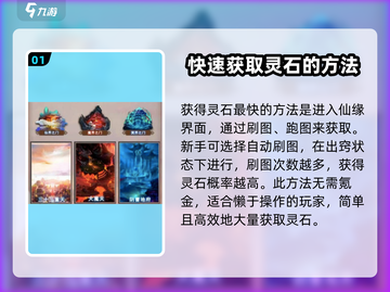 想不想修真🔥快速获取灵石攻略💎截图2