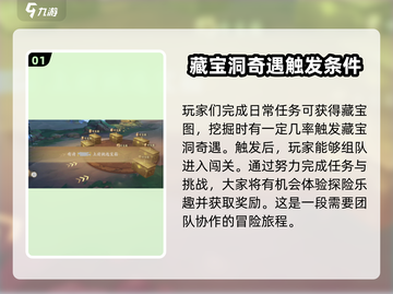 扶摇一梦藏宝洞触发条件🔥游戏秘籍大公开！截图2