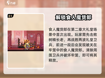小骨英雄killer🔥食人魔货郎位置大揭秘！🎮截图2