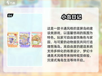🏝2025免费岛屿游戏推荐TOP榜！截图5