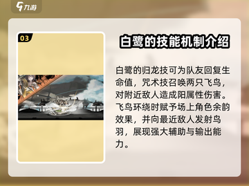 归龙潮白鹭强度解析🔥《归龙潮》必看🚨截图4