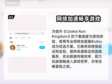 🔥姜饼人王国下载太慢？速看加速技巧！🍪🚀截图3