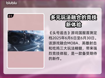 头号追击🔥国服首测时间曝光，速来围观！🎮截图2