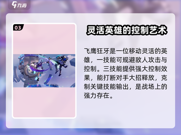 星之破晓：飞鹰狂牙🔥超强技能炫酷登场！截图4