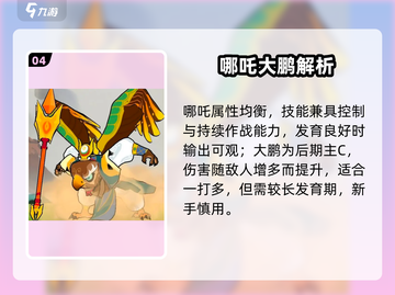 🔥闹闹天宫最强输出英雄推荐！💥截图5