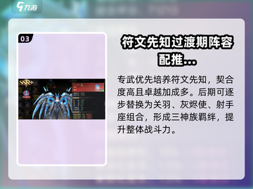 神域纪元🔥毁灭者魔灵最强搭配推荐！💥截图4
