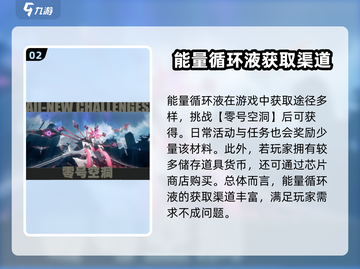 绝区零⚡能量循环液获取全攻略！玩家必看🔥截图3