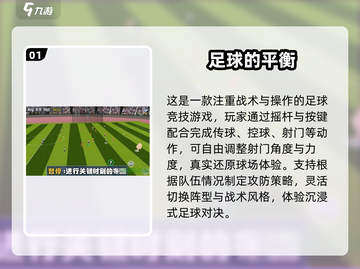 🔥2025最火足球手游TOP榜⚽截图2
