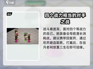 大侠立志传🔥月老祠开启条件全攻略❤截图5
