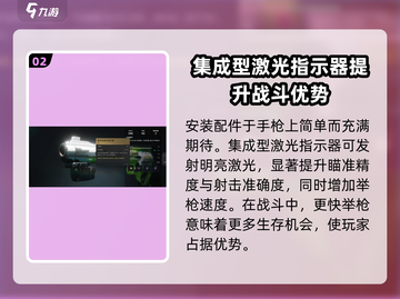 七日世界🔥集成型激光指示器获取攻略💡截图3