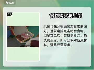 网吧模拟器2🔥厨房材料购买全攻略！新手必看💡截图3