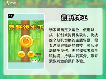 🔥2025最火砍树手游TOP榜🌳截图4