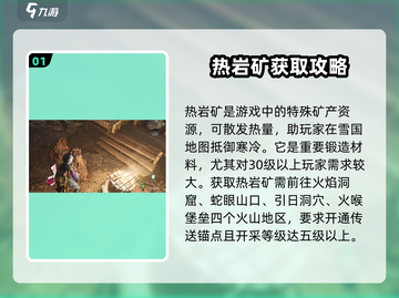 七日世界🔥热岩矿快速获取攻略💎截图2