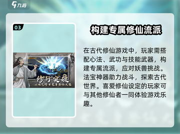 鬼谷八荒手游🔥超全攻略分享，不看后悔！截图4