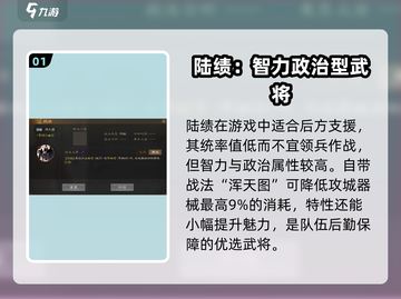 三国志战棋版🔥陆绩属性技能全面解析！✨截图2