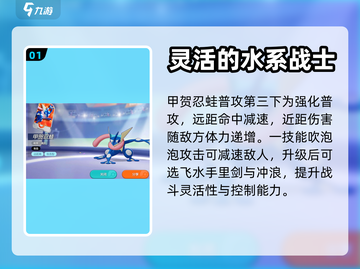宝可梦大集结🔥甲贺忍蛙技能全解析！🎉截图2