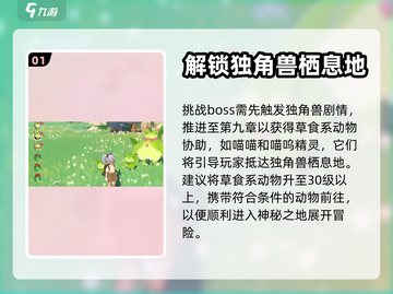 洛克王国手游🔥最后的独角兽打法攻略✨截图2