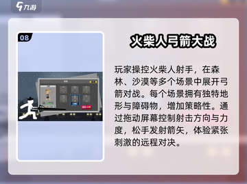 🔥2025超好玩火柴人游戏推荐！🎮截图9