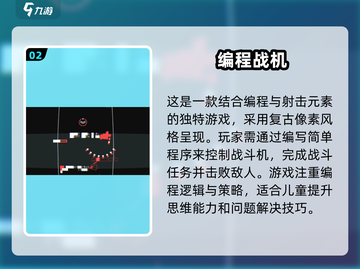 🔥2024儿童编程游戏TOP榜！🎮轻松学代码从5岁开始💻🚀截图3