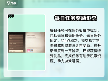 无限暖暖✨日常任务大全与高效完成攻略！截图3