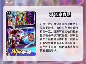 🔥2025必玩奥特曼变身器游戏合集💥🎮截图8