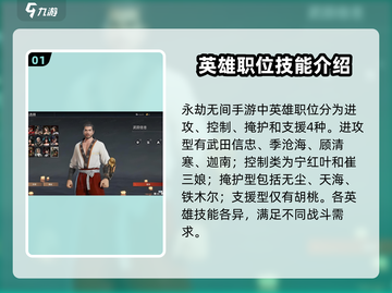 永劫无间手游🔥英雄技能大揭秘，掌握必胜秘诀！截图2