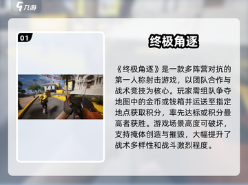 🎮终极角逐爆火出圈！这游戏到底多上头？🔥截图2