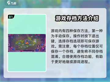 元能失控⚡存档操作方法大揭秘！游戏党必看🔥截图2