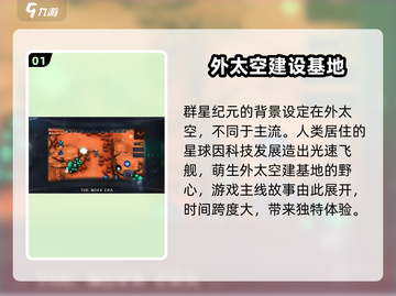 群星纪元🔥新手必看！快速上手秘籍⭐截图2