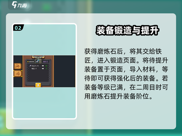 元气骑士前传💡装备升级方法大公开！快速提升战力截图3