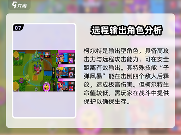 爆裂小队🔥全部英雄大揭秘！游戏党必看⚡截图8