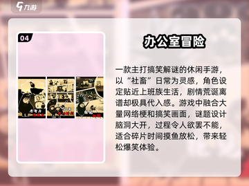 🔥2025最火办公室逃脱游戏TOP5截图5