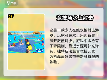 水枪大战游戏合集💥，好玩到停不下来！💦截图4