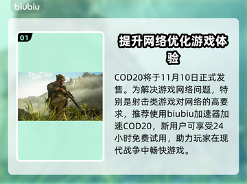 COD20发售日期🔥等不及了！🎮截图2
