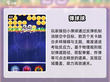 🔥2025最上头弹力球游戏💥截图5