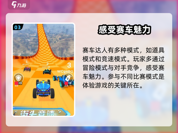 赛车达人🔥超全玩法攻略，轻松上分秘籍！🚗截图4