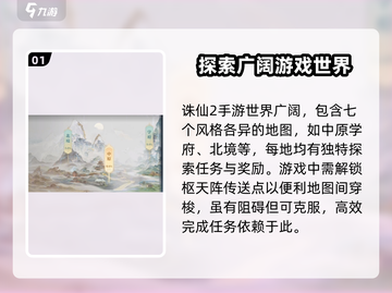 诛仙2手游闯六境🔥副本攻略玩法教学🎉截图2