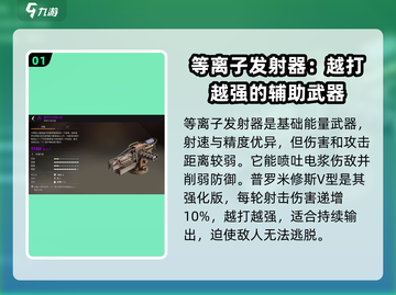创世战车🔥能量武器全面解析，助你战场称霸！截图2
